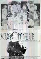 好好拍電影 線上看