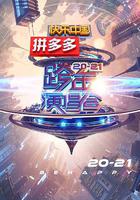 2021湖南衛視跨年演唱會 線上看