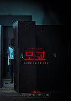 女高怪談重啓：母校 / 여고괴담 리부트: 모교 線上看