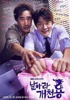 飛吧開天龍 線上看