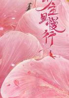 少主且慢行 第一季 線上看