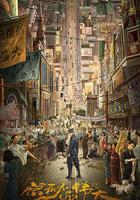 隱祕而偉大 線上看