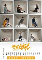 聽見她說 線上看