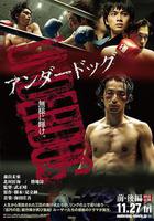 敗犬：前篇 線上看