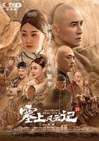 塞上風雲記 線上看