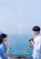 終歸染上 線上看