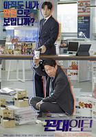 老伯實習生 線上看