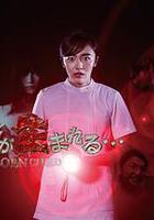 那孩子出生了…… 線上看