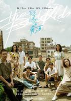 隱祕的角落 線上看