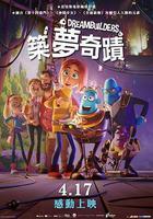 夢境歷險記 線上看