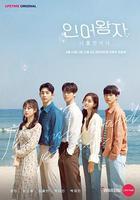 人魚王子 線上看