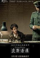 波斯語課 / Persischstunden 線上看