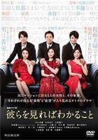 看到他們就會明白 / 彼らを見ればわかること 線上看