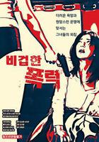 懦弱的暴行 線上看