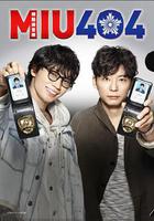 機動搜查隊404 線上看