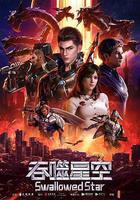 吞噬星空 第1季 線上看