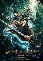 摸金祖師 線上看