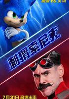 刺蝟索尼克 線上看