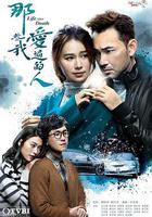 那些我愛過的人 線上看