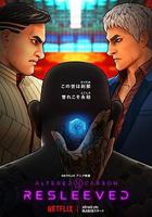 副本：義體置換 線上看