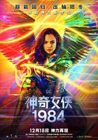 神奇女俠1984 線上看