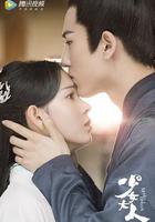 少女大人 線上看