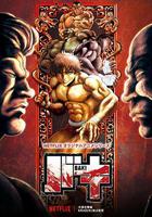 刃牙：大擂台賽的傳說 線上看