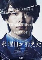 星期三消失了 線上看