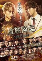 傳奇王子2：貴族降臨 線上看