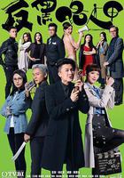 反黑路人甲 線上看