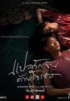 以你的心詮釋我的愛 線上看