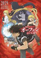 魔術士奧芬的無賴之旅 線上看