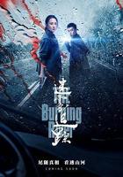 迷霧追蹤 線上看