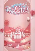 婚前21天 線上看