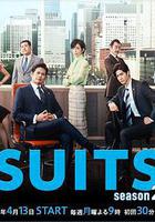 金裝律師2 / スーツ2 線上看