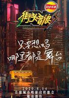 街頭音浪 第一季 線上看