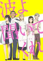 聽我的電波吧 線上看