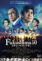 福島50死士 線上看