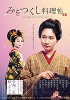 澪之料理帖 線上看