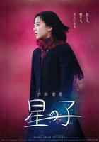 星之子 / 星の子 線上看