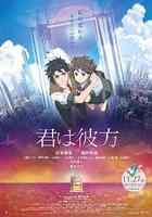 你是彼方 線上看