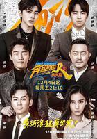 奔跑吧·黃河篇 線上看