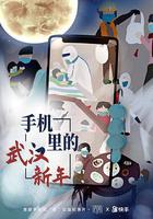 手機里的武漢新年 線上看