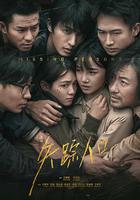 失蹤人口 線上看