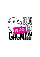 認真的嘎嘎們 線上看