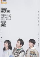 朋友請聽好 線上看