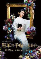 黑色皮革手冊SP～拐帶行~ 線上看