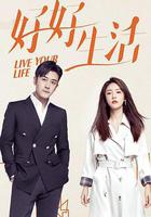 好好生活 線上看