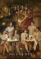 婚詞離曲 線上看