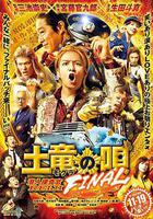 鼴鼠之歌完結篇 線上看